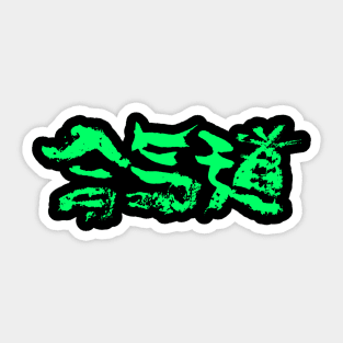 Aikido - Japanese Logo Sticker
